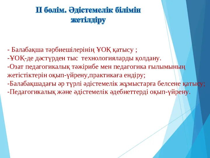 Әдістемелік журнал. Портфолио тәрбиешіге фон. Портфолио тәрбиешінің. Тәрбиеші портфолиосы шаблоны балабақшада. Білім жетілдіру