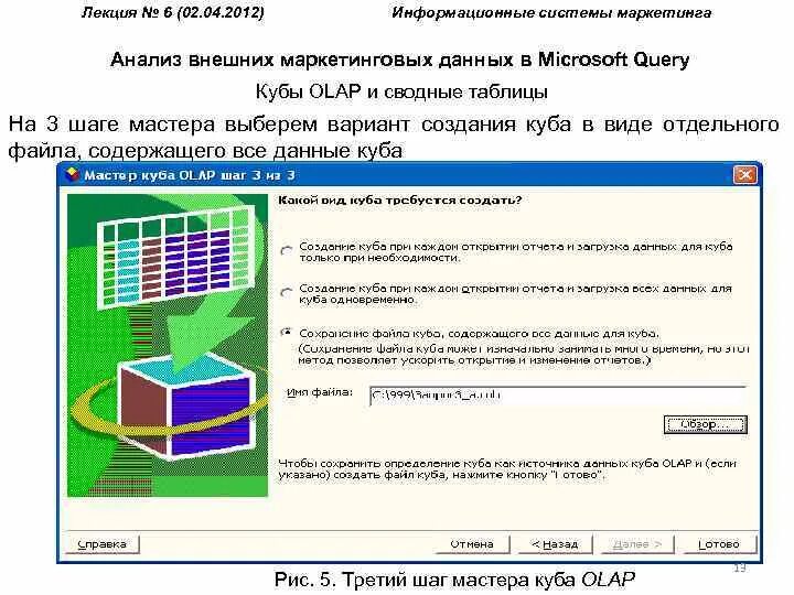 Olap куб excel. Визуализация olap-куба. олап кубы в excel. создание olap куба. olap куб в excel.