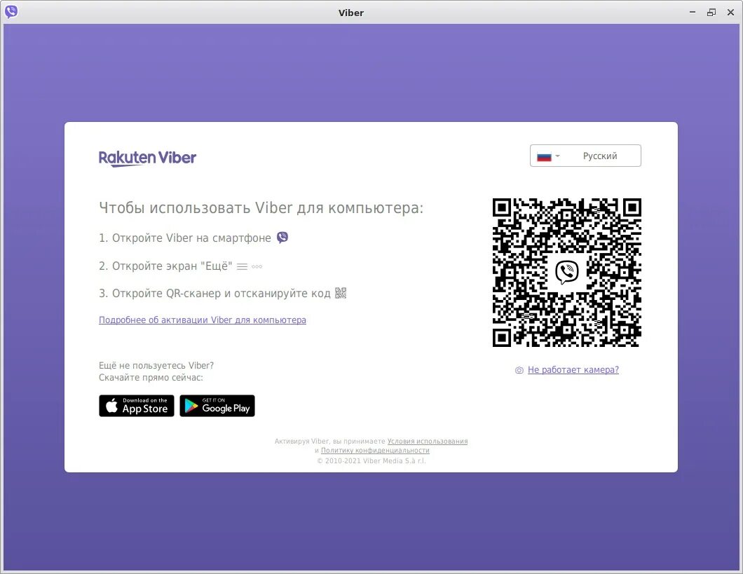 Запуск вайбер. Viber для компьютера. QR код в вайбере. Вайбер QR код на компьютере.