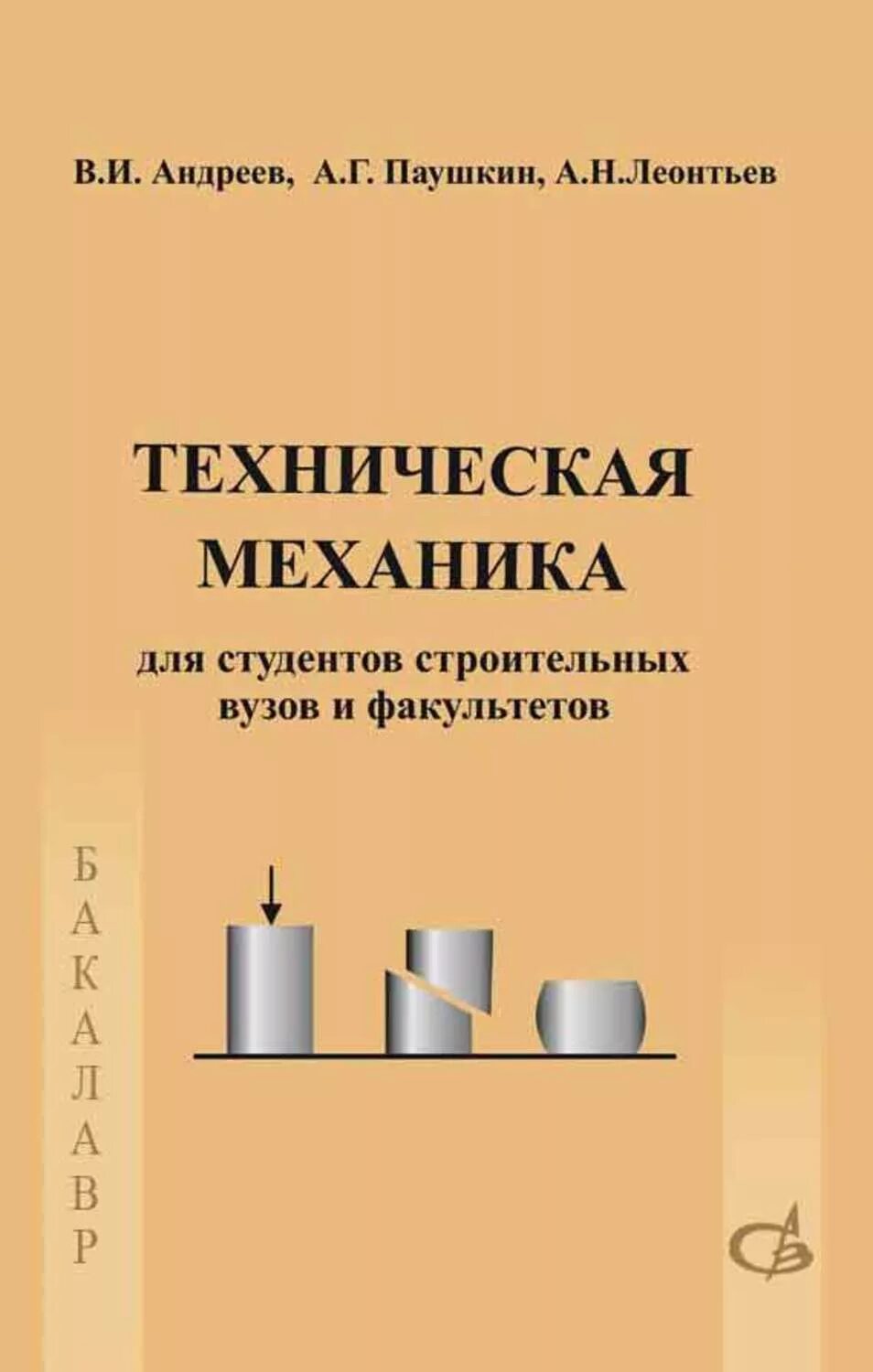 Книга техническая механика. Техн механика. Пособие по технической механике. Детали машин техническая механика учебник. Техн механика.