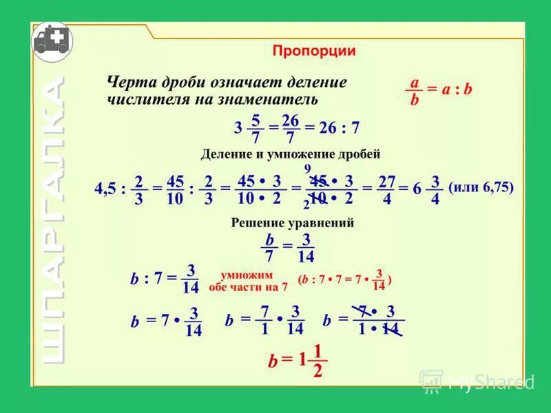 Решение уравнений 6 класс математика калькулятор. Решение пропорций с дробями. Уравнения с дробями 6 класс. Правило уравнения дробей. Уравнение с дробями на умножение.