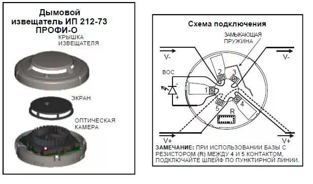 ИП-212-73 Извещатель пожарный. Схема соединений пожарного извещателя. ИП-212-73 Извещатель пожарный дымовой схема подключения. Извещатель ИП-212-73 профи-о.