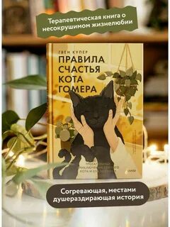 Кот гомер