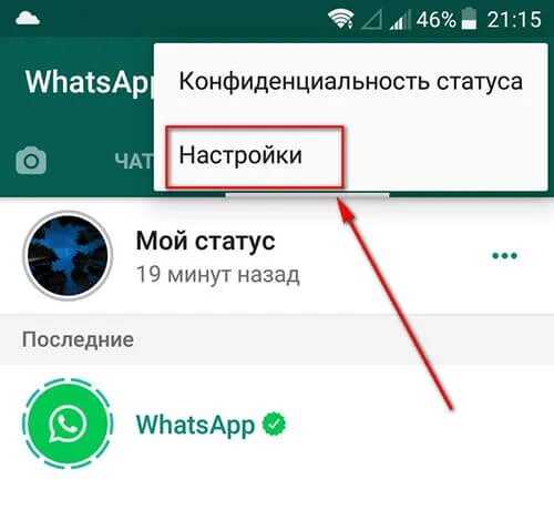 Конфиденциальный статус в ватсапе. Настройки статуса в ватсапе. Как сделать статус в ватсапе. WHATSAPP вкладка статус.