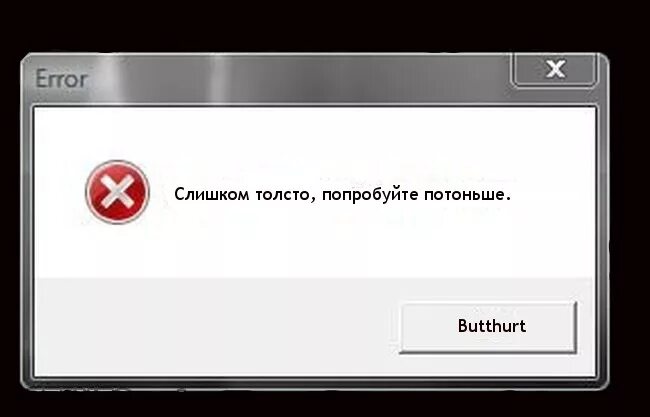 Ошибку стучать. Сообщение об ошибке. Ошибки смешные компьютеров. Смешные компьютерные ошибки. Ошибка прикол.