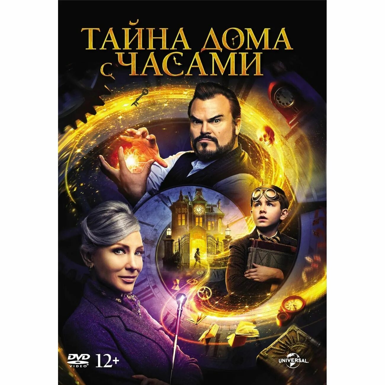 Дом тайн отзывы. Тайна дома с часами. Тайна дома с часами (Blu-ray). Тайна дома номер 13.