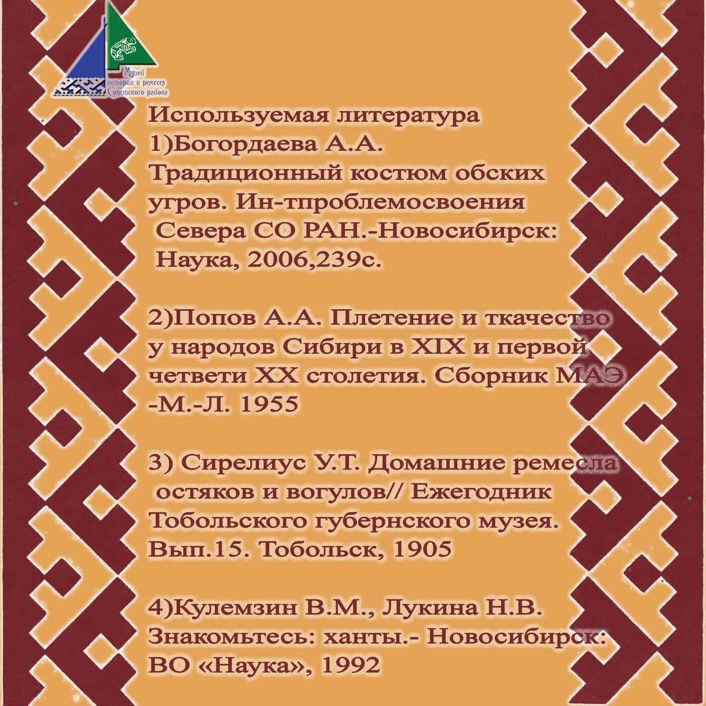 Обско угорские народы. Орнамент обских угров. Национальные орнаменты обско угорских народов. Ремёсла традиционные обских угров. Орнаменты обско-угорских народов.