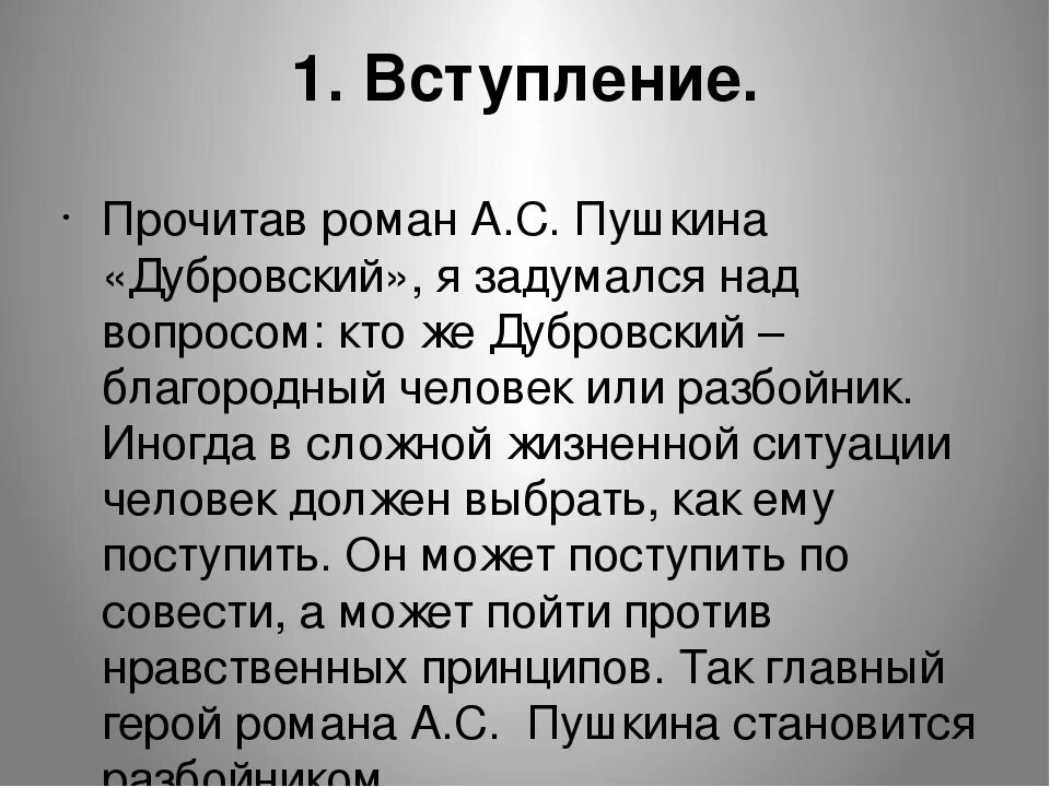 Опишите размышление алексея при анализе графика. Сочинение по Дубровскому. Сочинение Дубровский. Сочинение на тему Дубровский. Сочинение по роману Пушкина Дубровский.