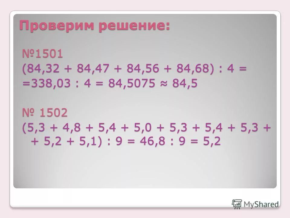 найдите среднее арифметическое чисел 84 32. среднее арифметическое чисел 26. 37. найдите среднее арифметическое чисел 84 32 84 47 84 56 и 84 68. как находить среднее арифметическое чисел десятичных дробей.