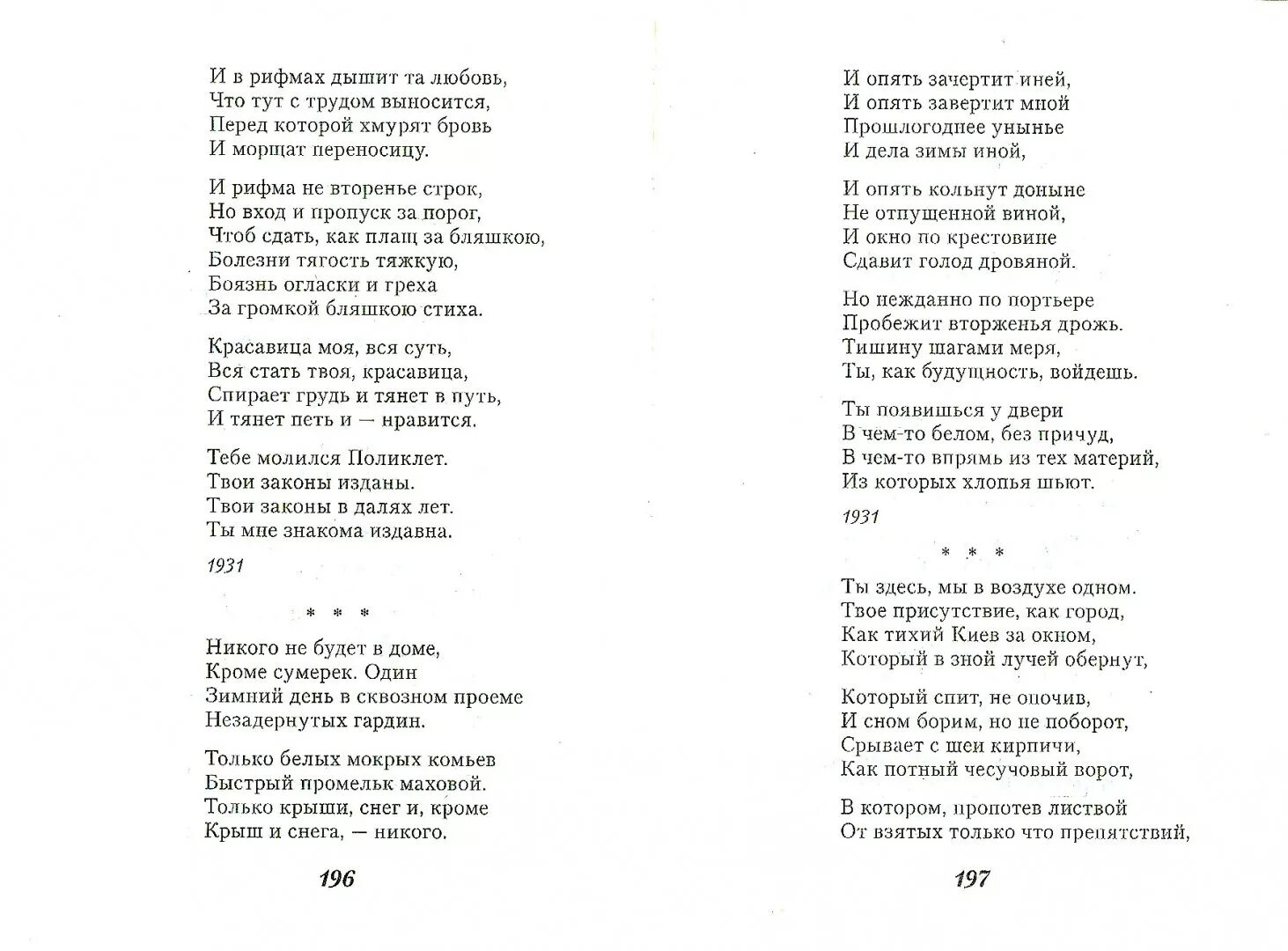 Автор стихотворения никого не будет в доме. Стих Пастернака красавица моя вся стать. Стихотворение красавица Пастернак. Никого не было дома кроме сумерек стих. Никого не будет в доме Пастернак стих.