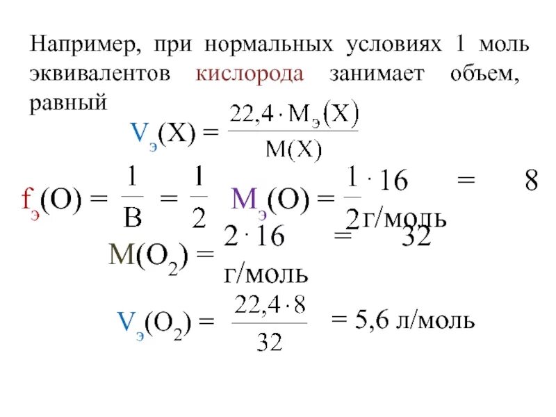 Моль газообразного кислорода