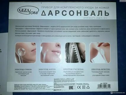 Как делать массаж дарсонвалем