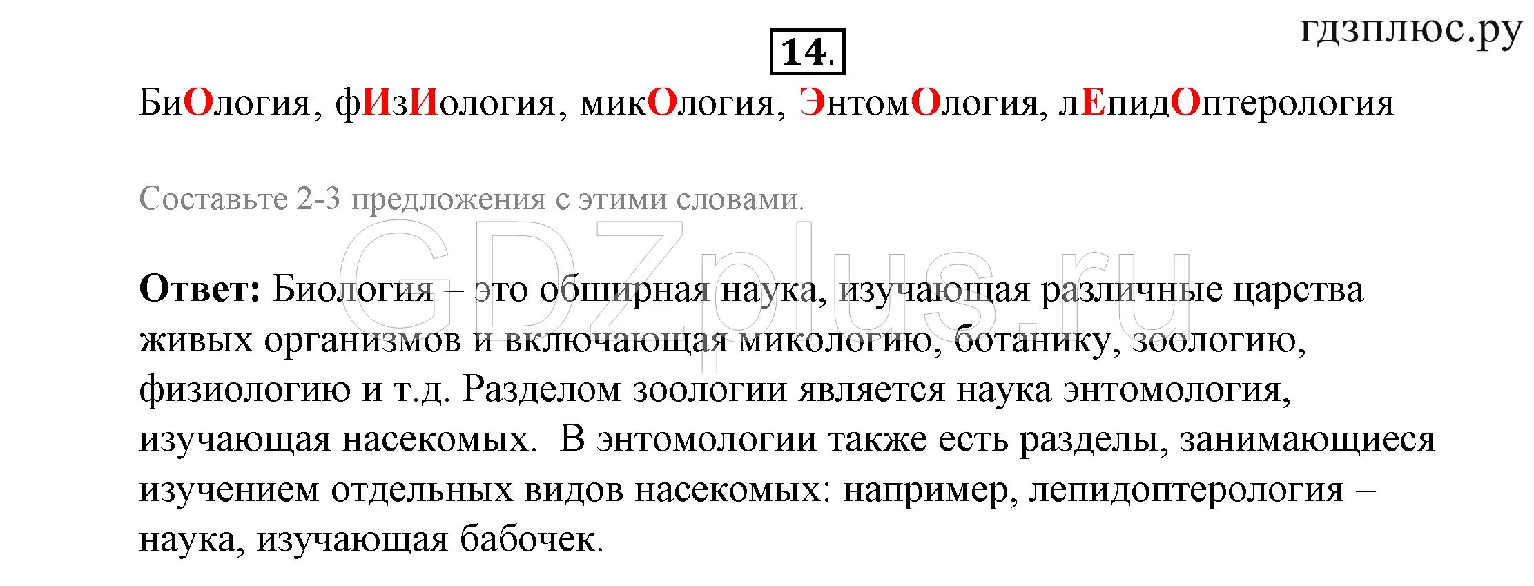 П 14 биология. Лепидоптерология это наука изучающая. Составьте 2-3 предложения с этими словами биология 5 класс.