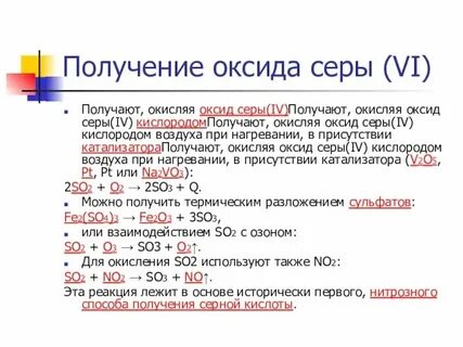 Оксид серы 4 и вода тип реакции