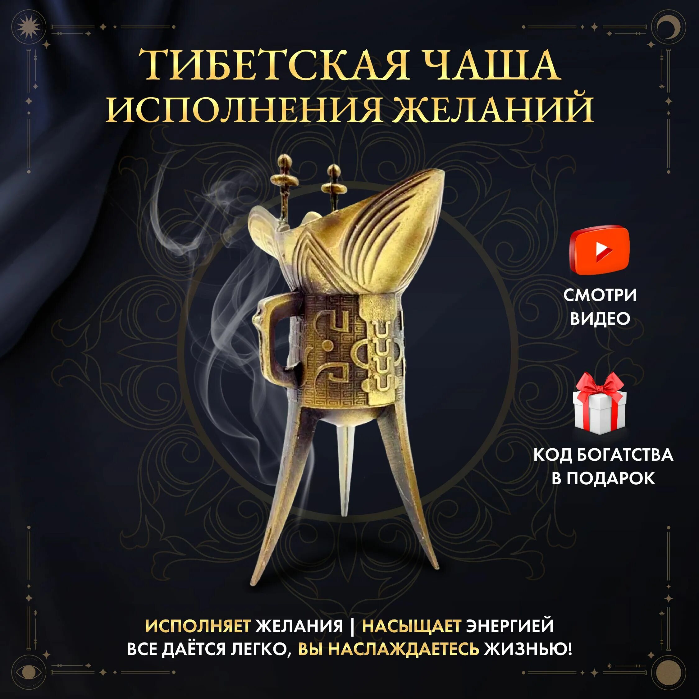 Тибетская чаша исполнения желаний отзывы. Чаша желаний фен шуй. Тибетская чаша желаний. Чаша желаний китай. Тибетская чаша желаний.