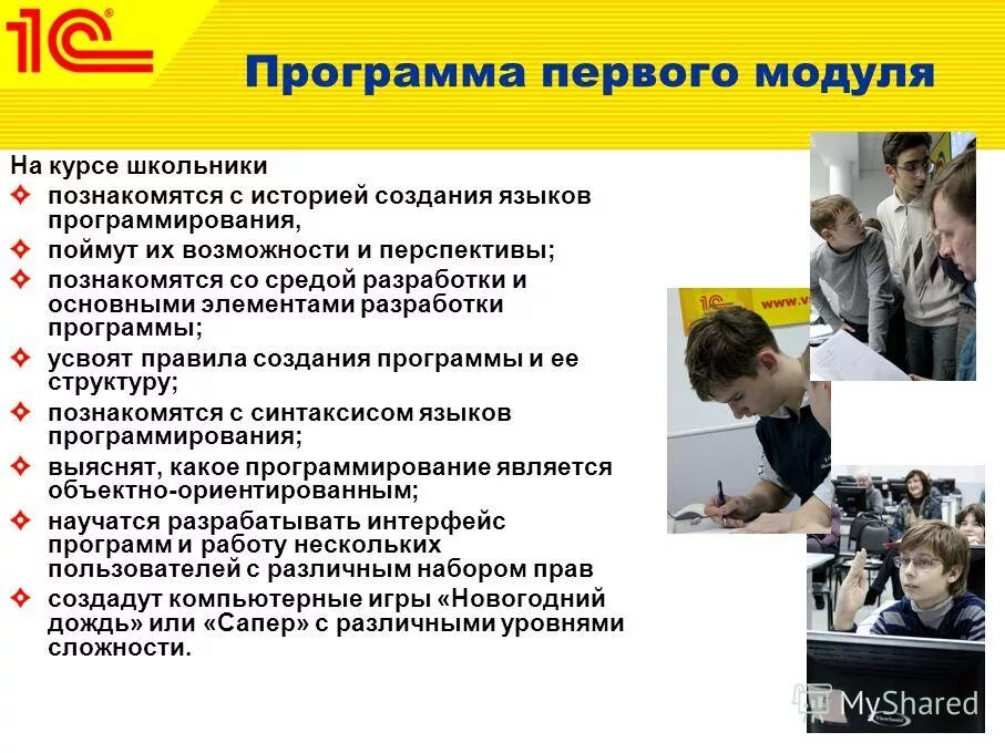 реклама курсов по программированию. 1с программирование для детей. 1с курсы для школьников. 1с клуб программистов для школьников логотип. администратор 1с.