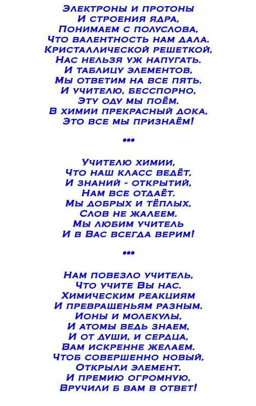 Песня на последний звонок 4. Стих учителю на выпускной. Стмки учителю на выпускной. Стихи учителям на последний звонок. Веселые стихи на последний звонок.