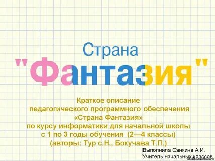 Тест по разделу страна фантазия 4 класс