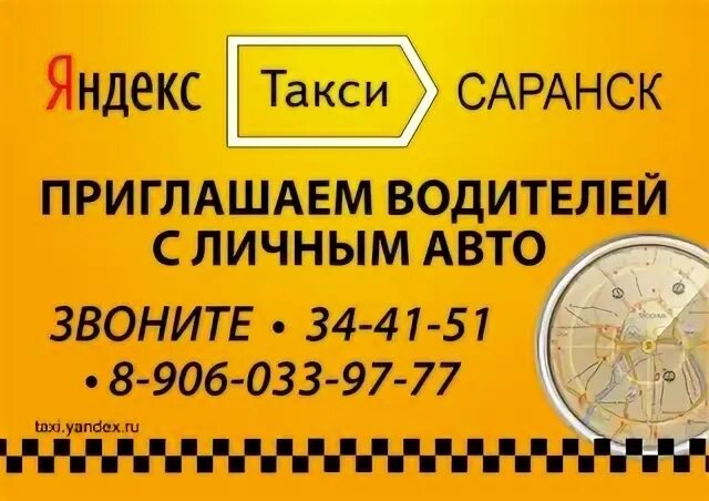 Такси саранск