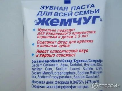 Зубная паста состав на русском