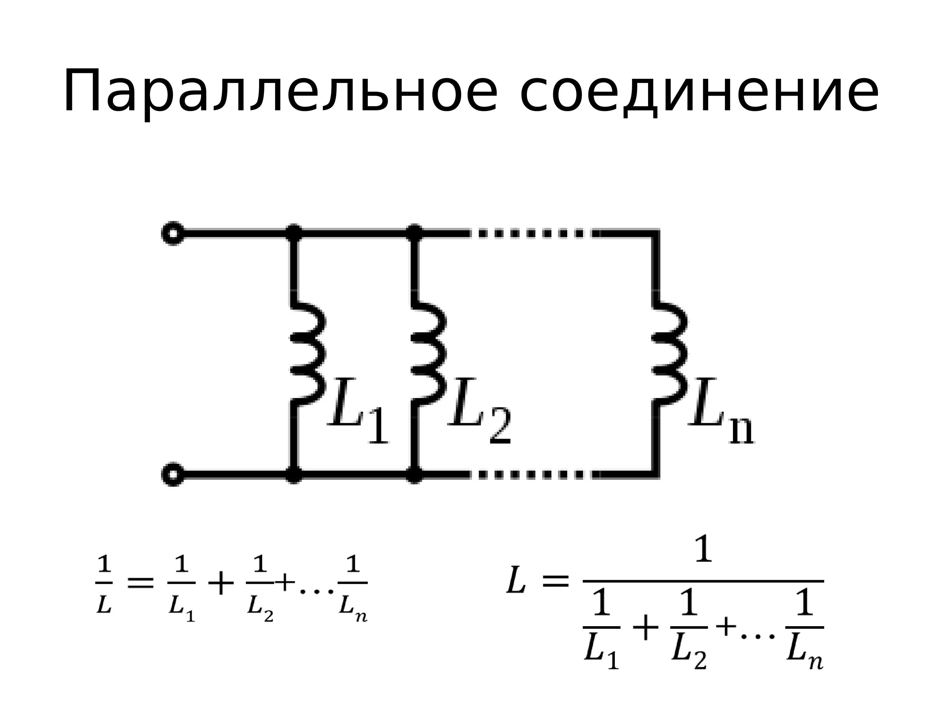 Соединение катушек индуктивности. Параллельное соединение катушек индуктивности. Схема включения катушек индуктивности. Параллельное подключение катушек индуктивности. Индуктивность катушки в схеме параллельны.