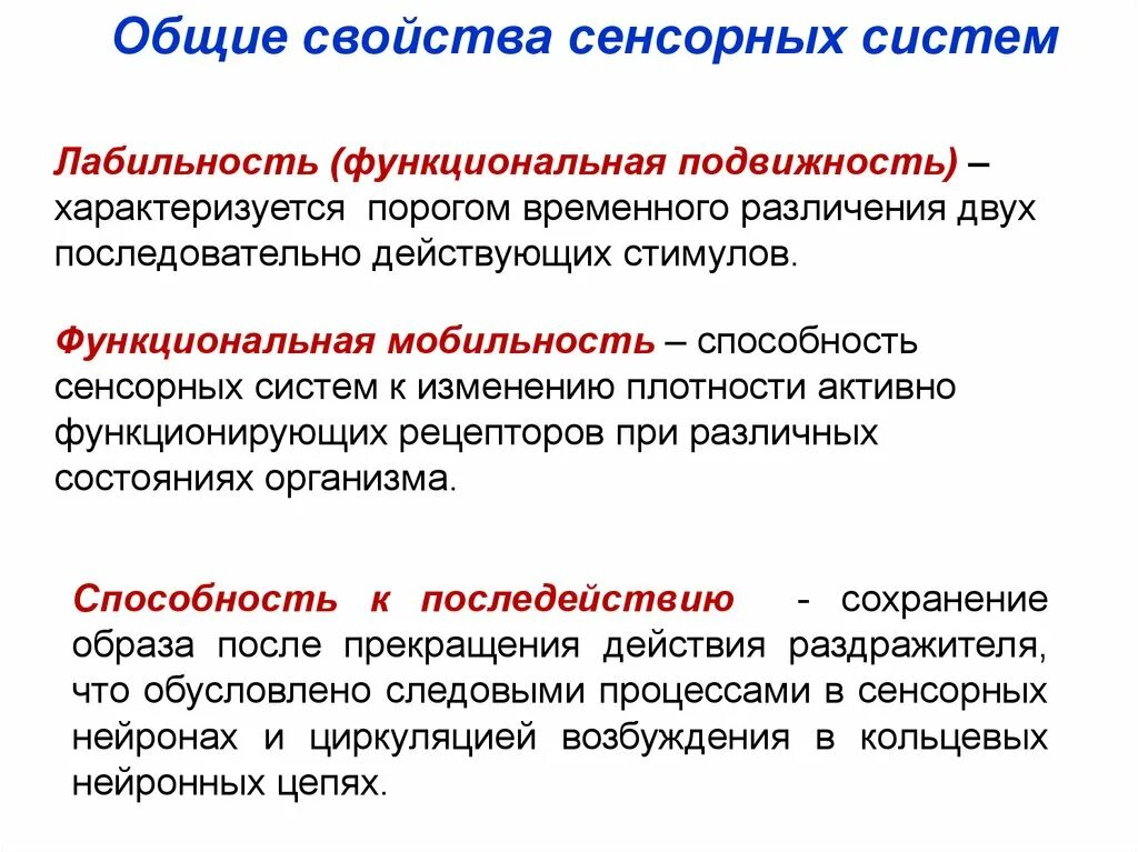 Сенсорная функциональная система. Функциональная мобильность анализаторов. Общая характеристика сенсорных систем физиология. Функции сенсорных систем Общие свойства анализаторов. Функции сенсорных систем и их характеристика.