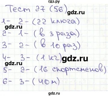 Тест 27