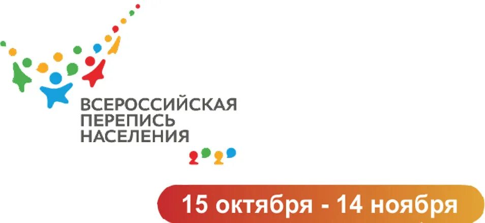 Всероссийская перепись населения 2020 года. Перепись населения инфографика. Перепись населения 2021 логотип. Всероссийская перепись населения 2024. Всероссийская перепись населения 2024.