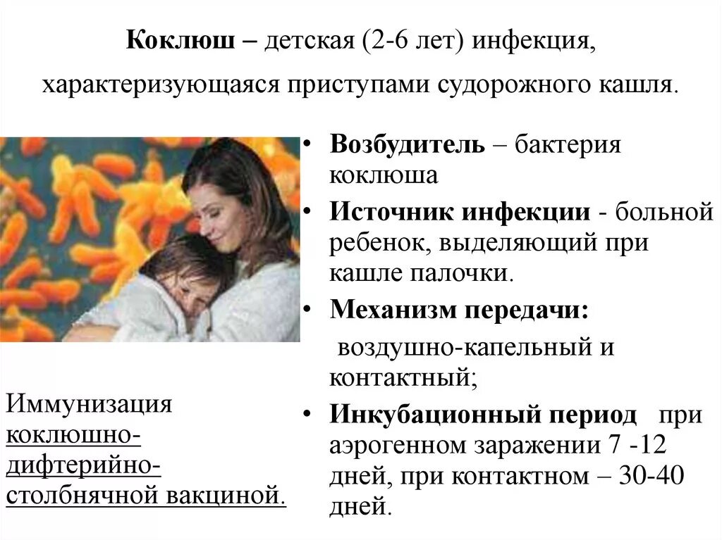 Pertussis коклюш. Механизм заражения коклюшем. Этиология пути передачи коклюша. Коклюш пути передачи инфекции. Коклюш источник заражения.