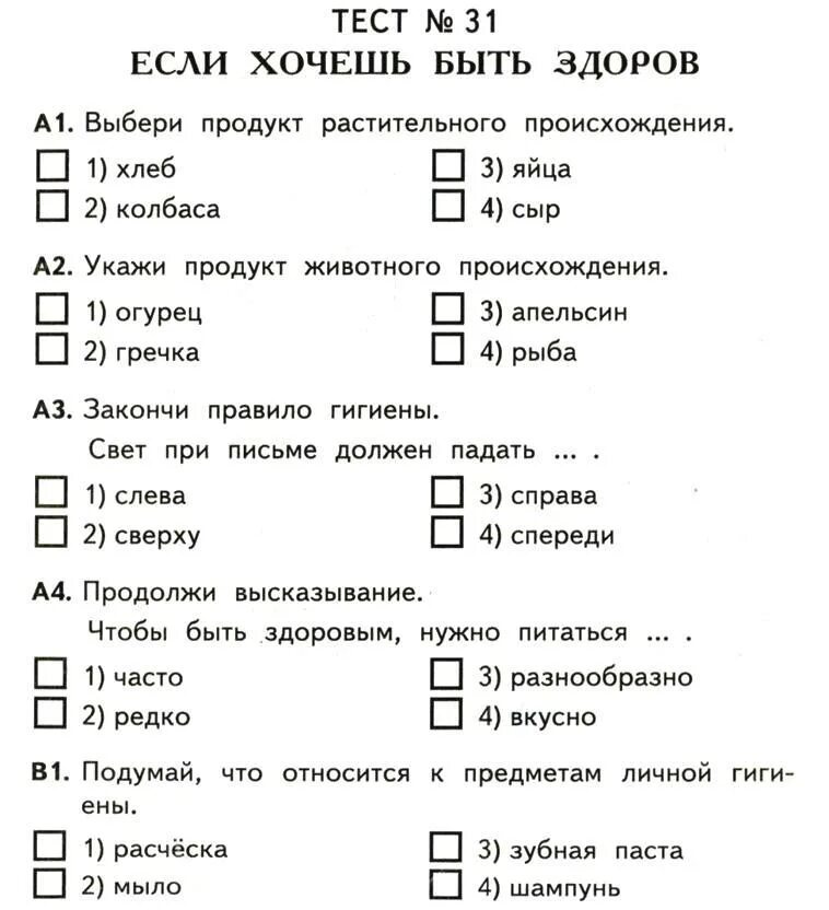 Тест по окружающему миру. Контрольная работа по окружающему миру. Тест по естествознанию 1 класс. Тест по природоведению.