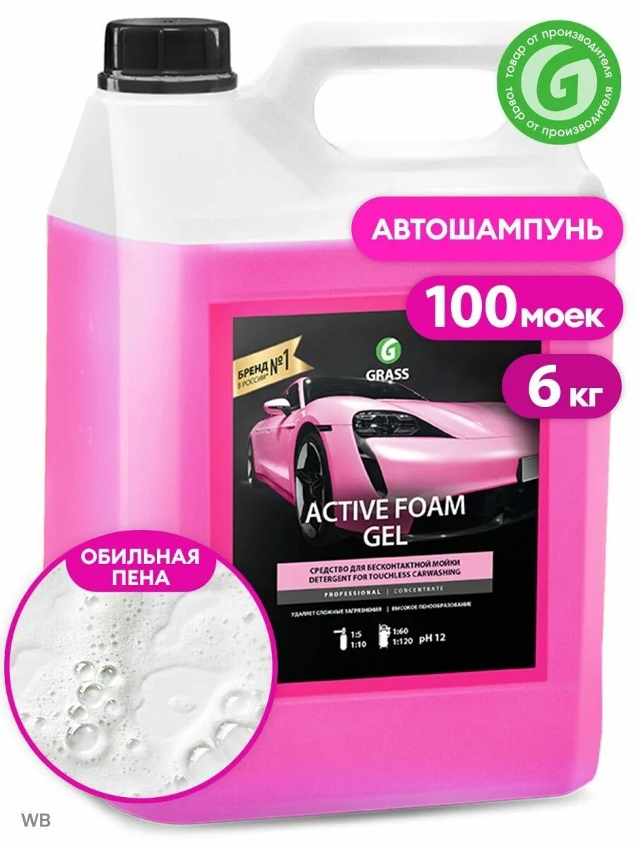 Активная пена Active Foam Gel 6кг. Шампунь для бесконтактной мойки grass. Автошампунь Грасс для бесконтактной. Автошампунь для бесконтактной grass Active Foam Gel.