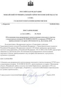 Изменить вид использования земельного участка