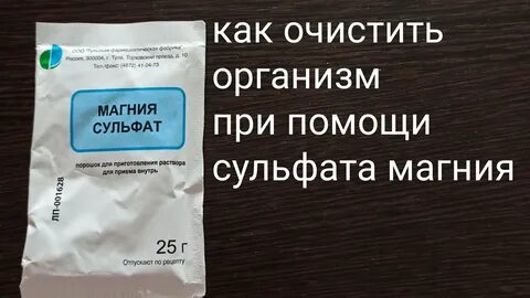 Очищение кишечника магнезией отзывы