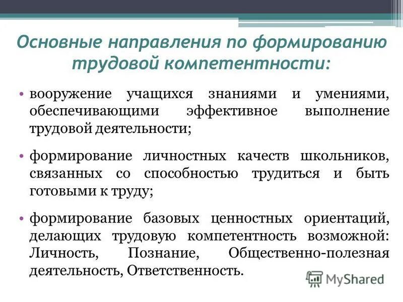 личностное развитие в начальной школе. личностные качества ребенка школьника. формирование личностных качеств школьника. развитие личностных компетенций. формирование личностных качеств.
