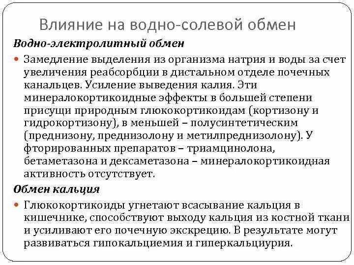 Регуляции водно солевого обмена в организме человека. Водно солевой обмен. Механизмы водно солевого обмена. Влияние ГКС на водно солевой обмен. Гормоны водно электролитного обмена.