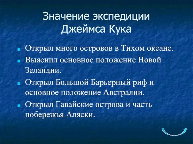 Что значит экспедиция в суде. Итоги экспедиции Кука. Третья Экспедиция Кука открытия. Цель Джеймса Кука.