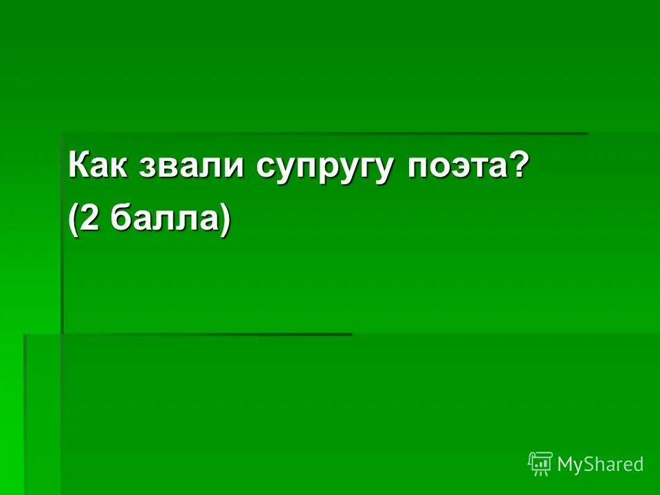 Как 3 мужа зовут. Как звали жену. Как зовут жена Фиравна.