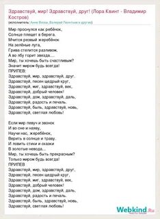 Здравствуйте песня встреча