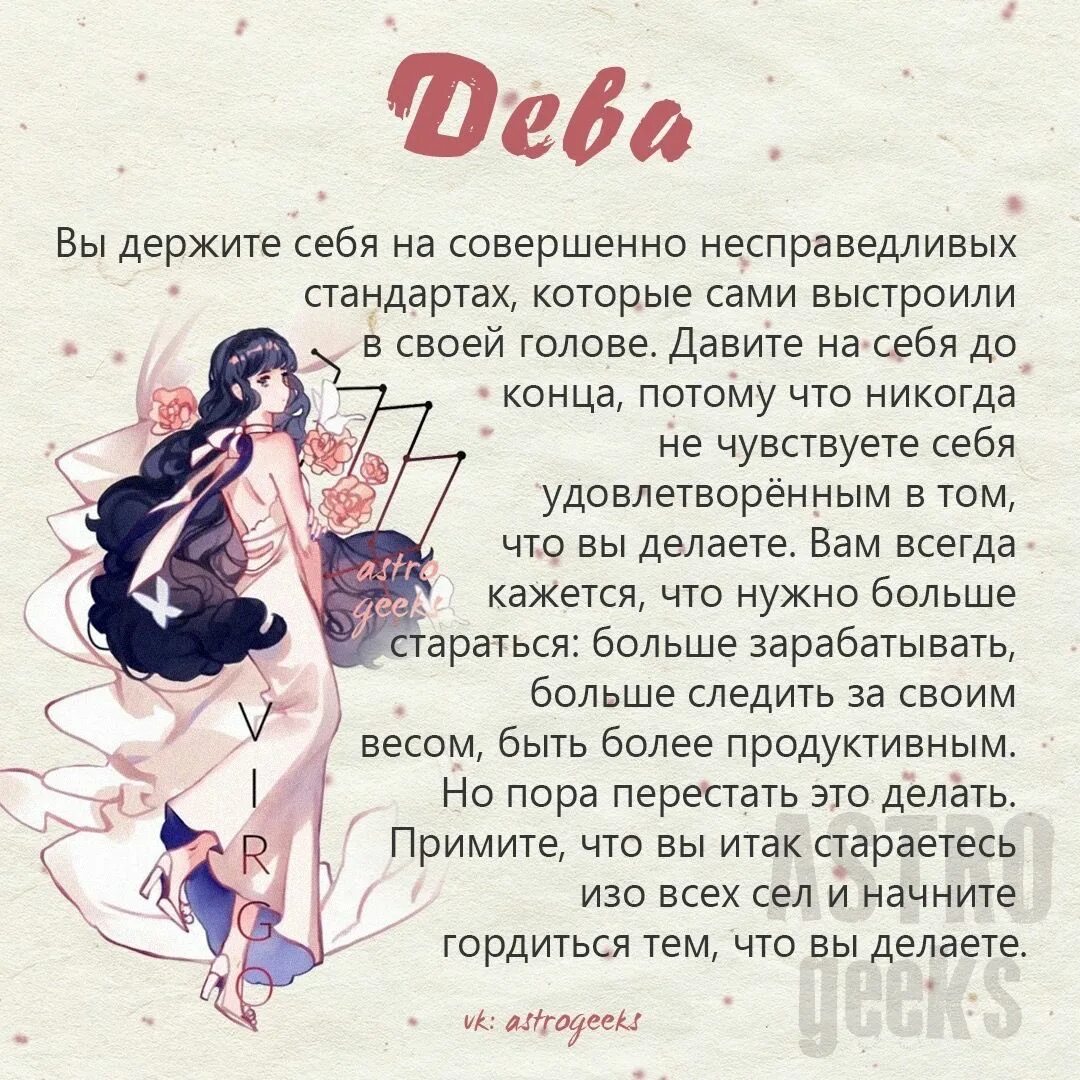 Любят ли девы. Знаки зодиака &quot;дева&quot;. дева зодиакальный гороскоп. дева знак зодиака характеристика. шуточная характеристика девы.