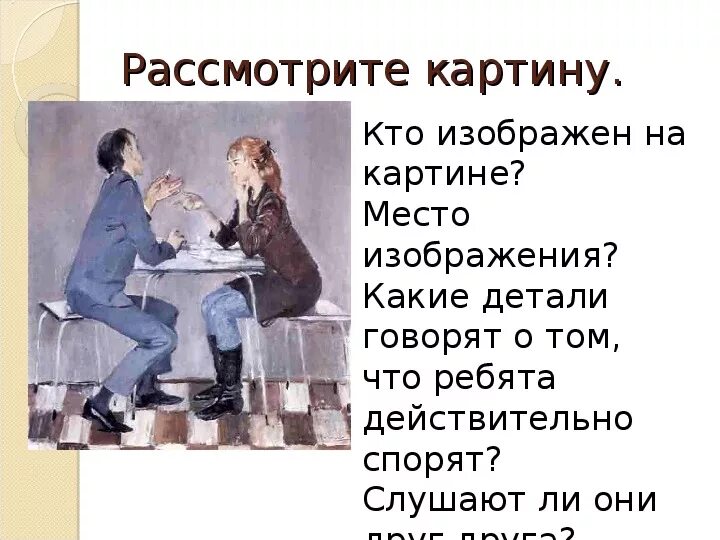 Диспут 8. Картина ю Пименова спор. Описание картины спор Пименов 8 класс. Описание картины спор ю Пименов. Ю Пименов спор сочинение по картине 8 класс.