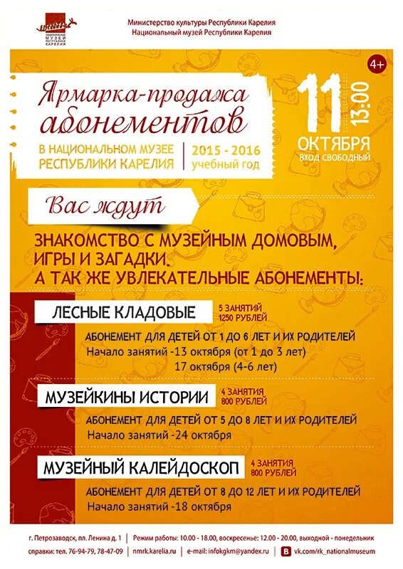 Абонемент для детей. Абонемент на посещение детского центра. Музейные абонементы для школьников. Абонемент в музей шаблон. Приглашаем в музей.