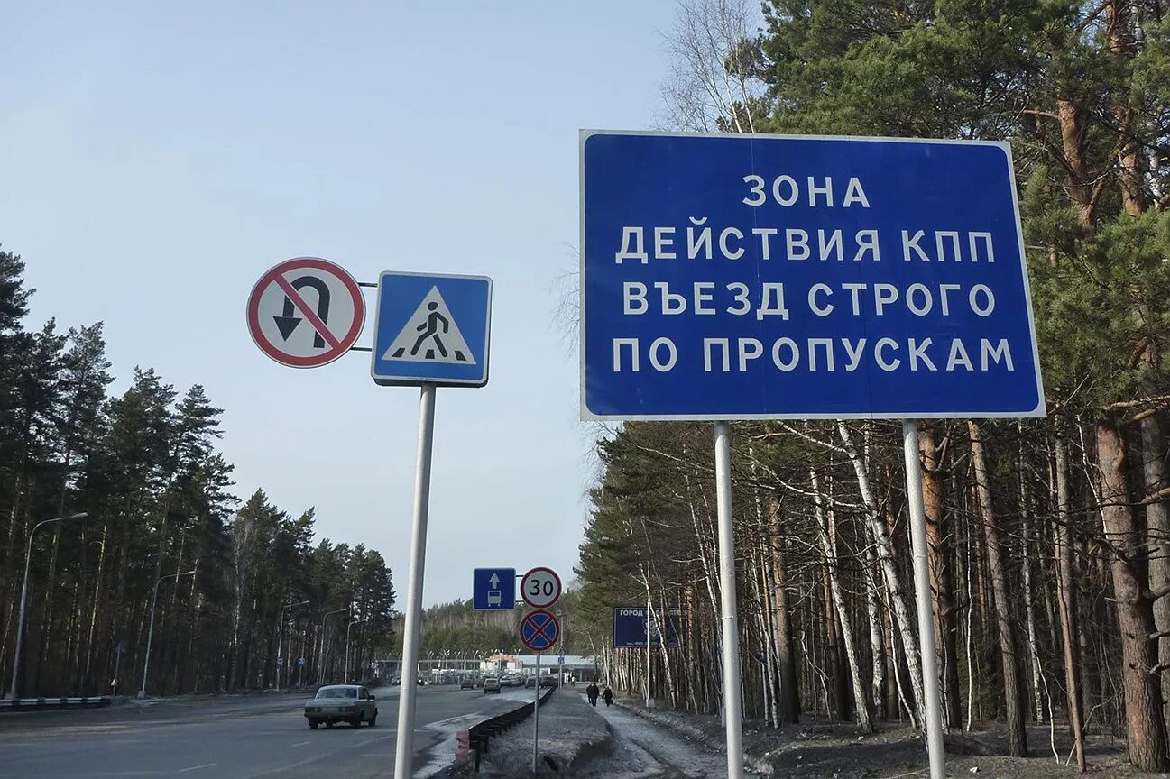 Почему закрыты города. Саров закрытый город почему закрытый. Военный городок саров. Зато города россии. Почему закрыты города.