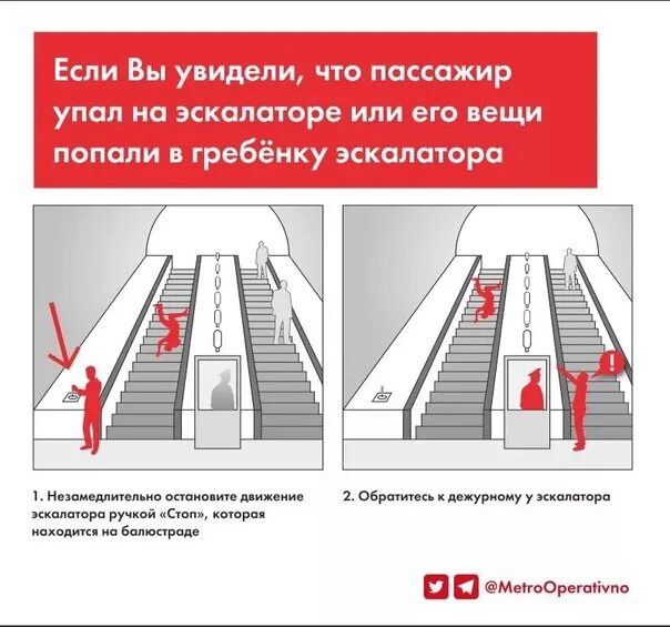 Что нужно делать в метро. Правила поведения на эскалаторе в метро. безопасность на эскалаторе. правила на эскалаторе в метро. правила метрополитена на эскалаторе.