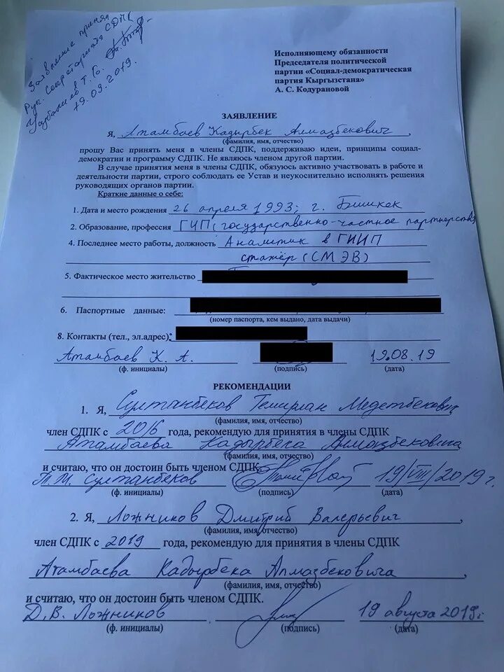 В данных заявка паспортных