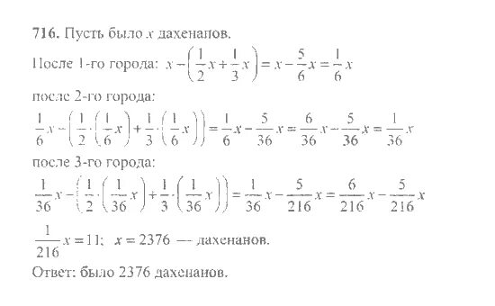 Математика 6 класс Виленкин номер 716. Упражнение 716 по математике 6 класс Виленкин. Математика номер 716 Виленкин 6 класс решение.