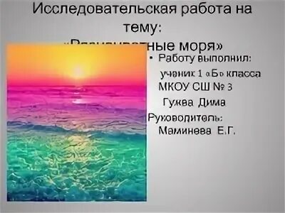 Цветные моря страны