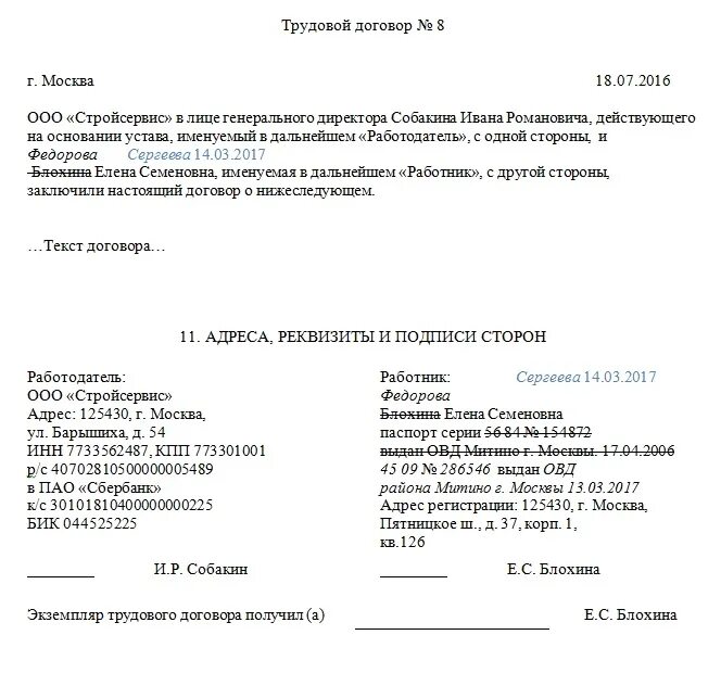 В договоре ссылка на документ. Трудовой договор реквизиты подписи сторон. доп соглашение о смене реквизитов организации образец. трудовой договор реквизиты сторон образец. реквизиты работника в трудовом договоре.