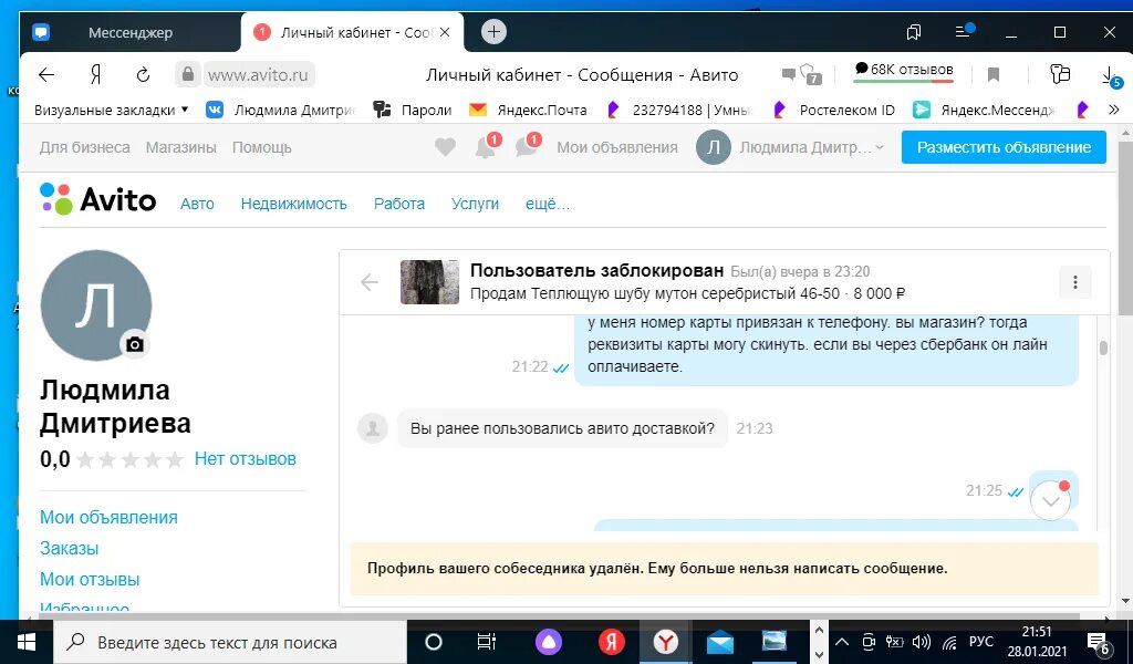 Сообщения авито. Сообщения на авито от мошенников. Авито сообщения Мои.