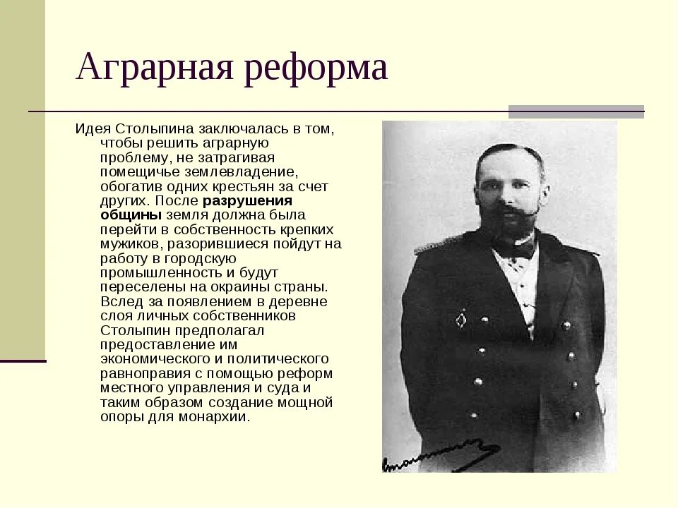 Столыпин Саратовский губернатор. Столыпин 1906.