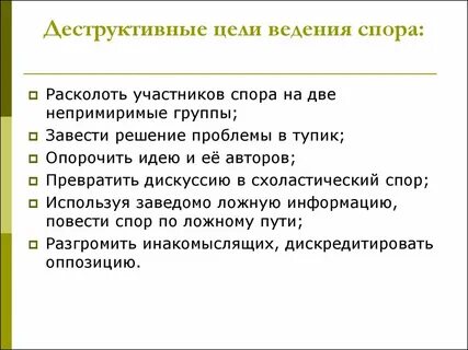 Деструктивный